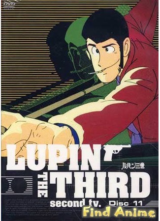 аниме Люпен III: Часть II [ТВ] (Lupin III: Tales of the Wolf: Lupin III: Part II) 21.11.11