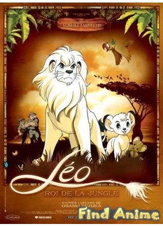 аниме Император джунглей (Jungle Taitei: Jungle Emperor Leo) 21.11.11