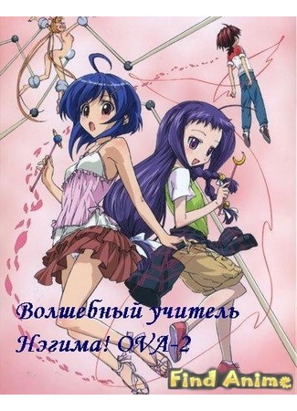 аниме Волшебный учитель Нэгима! OVA-2 (Negima!? Summer OVA-2) 21.11.11