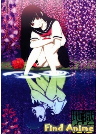 аниме Адская девочка (Hell Girl: Three Vessels: Jigoku Shoujo Mitsuganae) 21.11.11