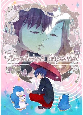 аниме Пингвиний барабан (Mawaru Penguin Drum!!: Mawaru Penguindrum) 14.12.11