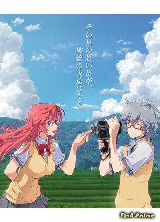 аниме Мы ждём тебя летом (Waiting in the Summer: Ano Natsu de Matteru) 11.01.12