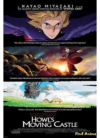 аниме Ходячий замок (Howl&#39;s Moving Castle: Howl no Ugoku Shiro) 07.03.12