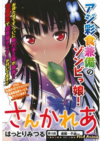 аниме Санка Рэа (Sankarea: Sankarea: Undying Love) 07.04.12