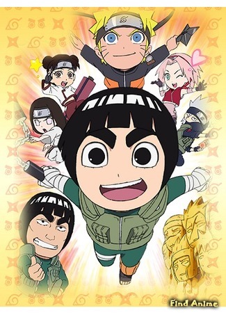 аниме ЧИБИ Наруто: Весна юности Рока Ли (Naruto Spin-Off: Rock Lee &amp; His Ninja Pals: Naruto SD: Rock Lee no Seishun Full-Power Ninden TV) 09.04.12