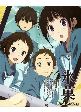 аниме Хёка: Тебе не уйти (Hyouka) 25.04.12