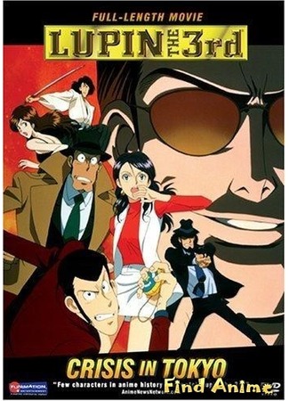 аниме Люпен III: Токийский кризис (спецвыпуск 10) (Lupin III: Tokyo Crisis) 29.04.12