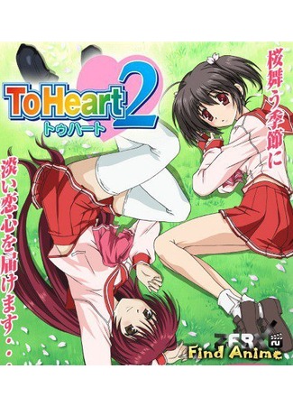 аниме Для сердца 2 [ТВ] (To Heart 2) 02.05.12