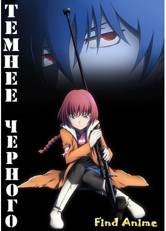 аниме Темнее черного (Darker than Black: Gemini of the Meteor: DARKER THAN BLACK 流星の双子) 05.05.12