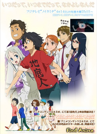 аниме Невиданный цветок (Anohana: Ano Hi Mita Hana no Namae o Bokutachi wa Mada Shiranai.) 06.05.12