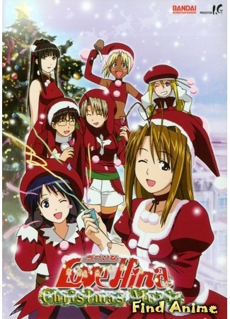 аниме Любовь и Хина - рождественский спецвыпуск (Love Hina - Christmas) 14.05.12