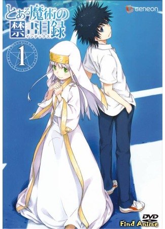 аниме Некий магический Индекс (A Certain Magical Index: To Aru Majutsu no Index) 26.05.12