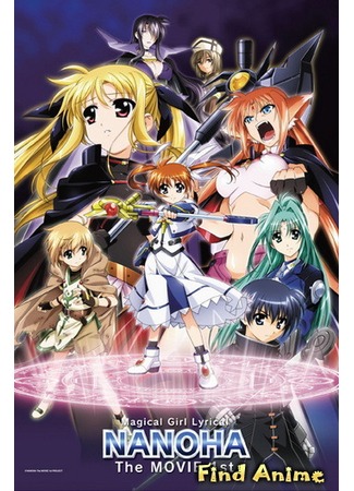 аниме Лиричная волшебница Наноха (фильм первый) (Magical Girl Lyrical Nanoha The MOVIE 1st: Mahou Shoujo Lyrical Nanoha The Movie 1st) 27.05.12