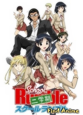 аниме Школьный переполох (второй сезон) (School Rumble 2) 27.05.12