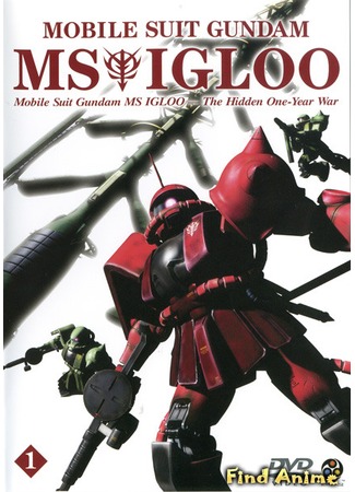 аниме Мобильный воин ГАНДАМ: Скрытая Однолетняя война (Mobile Suit Gundam MS IGLOO: The Hidden One-Year War) 27.05.12