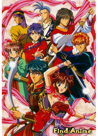 аниме Таинственная игра OVA-2 (Fushigi Yuugi: Dai Ni Bu) 29.05.12