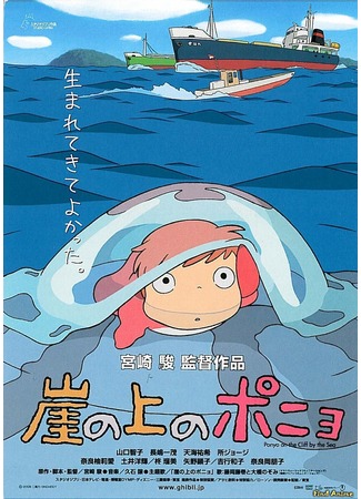 аниме Рыбка Поньо на утесе (Ponyo on the Cliff by the Sea: Gake no Ue no Ponyo) 30.05.12