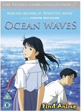 аниме Здесь слышен океан (I Can Hear the Sea: Umi ga Kikoeru) 30.05.12