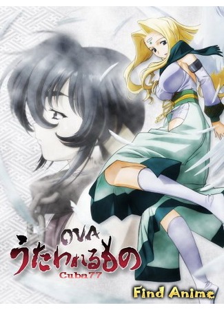 аниме Прославленный OVA (Utawarerumono OVA) 30.05.12