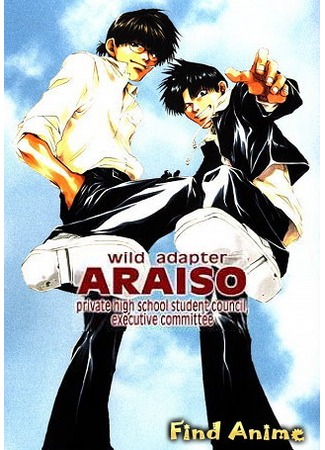 аниме Студсовет частной школы Арайсо (Araiso Private High School Student Council Executive Committee: Shiritsu Araiso Koto Gakko Seitokai Shikko Bu) 26.10.12