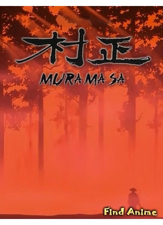 аниме Мурамаса (Muramasa) 29.10.12