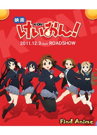 аниме Кэйон! (фильм) (K-On! Movie: Eiga K-On!) 01.11.12