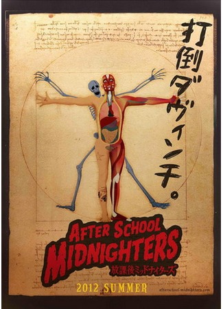 аниме Школьные полуночники (After School Midnighters: Hokago Midnighters) 07.02.13