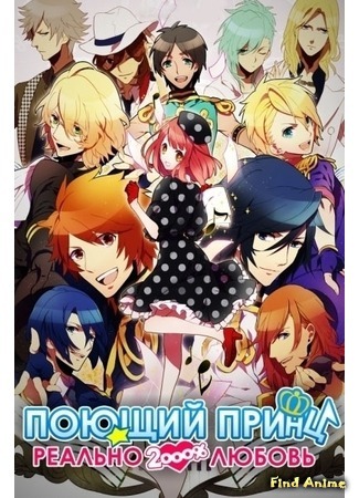 аниме Поющий принц: реально 2000 % любовь (Uta no Prince-sama: Maji Love 2000%) 21.05.13