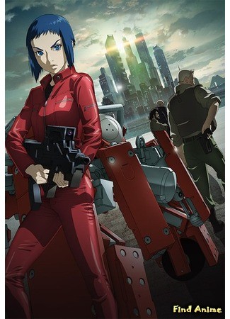 аниме Призрак в доспехах: Появление (Ghost in the Shell: Arise: Koukaku Kidoutai Arise: Ghost in the Shell) 24.06.13