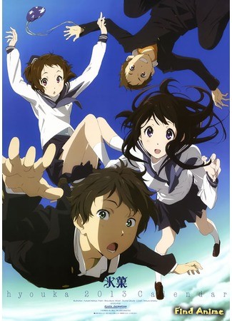 аниме Хёка: То, что нужно каждому [OVA] (Hyouka: Motsubeki Mono wa) 15.07.13