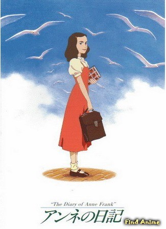 аниме Дневник Анны Франк (The Diary of Anne Frank: Anne no Nikki) 01.08.13