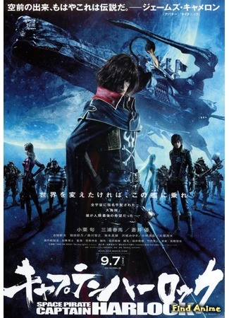 аниме Космический пират Харлок (Harlock: Space Pirate: Space Pirate Captain Harlock) 05.10.13