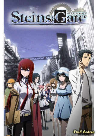 аниме Врата Штейна [ТВ] (Steins;Gate) 05.11.13