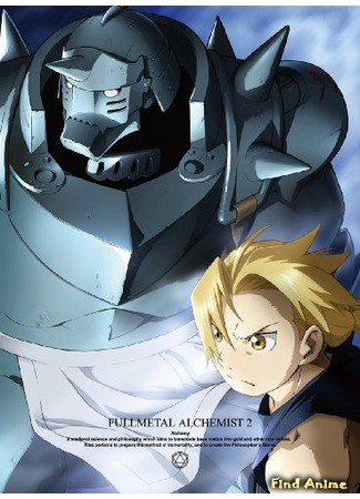 аниме Стальной Алхимик: Братство (FullMetal Alchemist: Brotherhood [TV-2]: Hagane no Renkin Jutsushi) 06.11.13