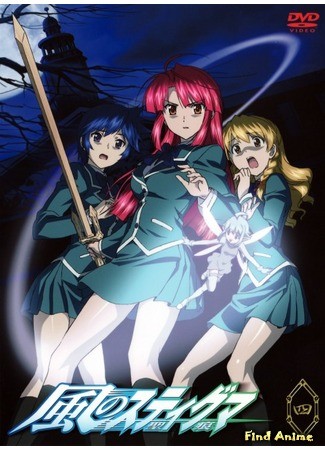 аниме Печать Ветра (Kaze No Stigma) 27.11.13