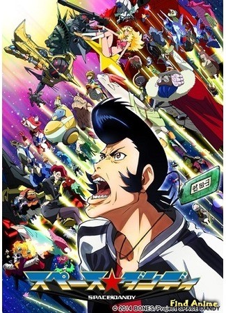 аниме Дэнди в Космосе [ТВ-1] (Space Dandy) 20.12.13