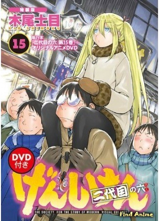 аниме Гэнсикэн [OVA-2] (Genshiken Nidaime no Roku) 24.02.14