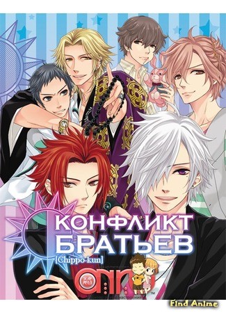 аниме Конфликт братьев (Brothers Conflict) 26.02.14