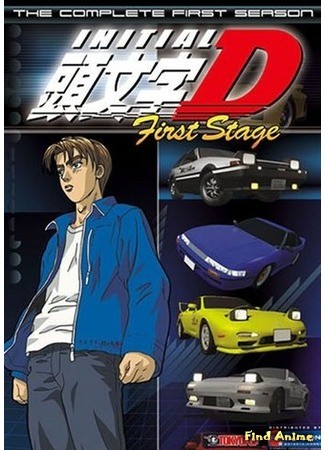 аниме Инициал «Ди» - Стадия первая (Initial D First Stage) 01.03.14