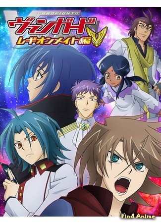 аниме Карточные бои Авангарда (Cardfight!! Vanguard: Legion Mate-hen) 03.03.14