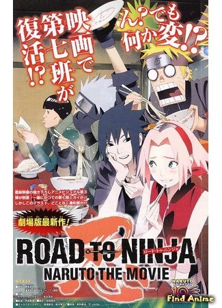 аниме Наруто: Ураганные Хроники [Фильм 9] - Путь Ниндзя (Naruto: Hurricane Chronicles [Movie 9] - Road to Ninja: Naruto Shippuuden Gekijouban: Road to Ninja) 05.04.14