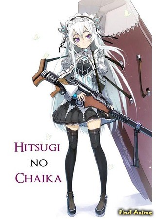 аниме Гроб принцессы Чайки (Chaika -The Coffin Princess-: Hitsugi no Chaika) 11.04.14