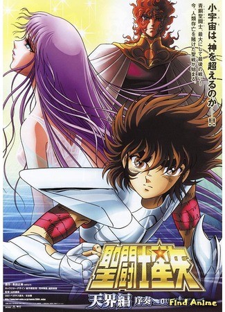 аниме Рыцари Зодиака (фильм пятый) (Saint Seiya: The Heaven Chapter ~Overture~: Saint Seiya Tenkai-hen Jousou ~Overture~) 30.04.14