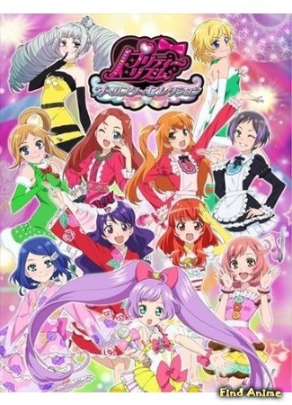 аниме Прекрасный ритм: Выбор всех звёзд (Pretty Rhythm: All-stars Selection) 08.05.14