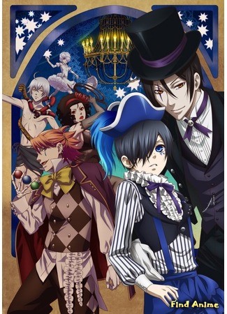 аниме Тёмный дворецкий: Книга Цирка (Black Butler: Book of Circus: Kuroshitsuji: Book of Circus) 08.05.14