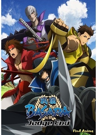 аниме Эпоха смут [ТВ-3] (Sengoku Basara: Judge End: 戦国BASARA Judge End) 25.05.14