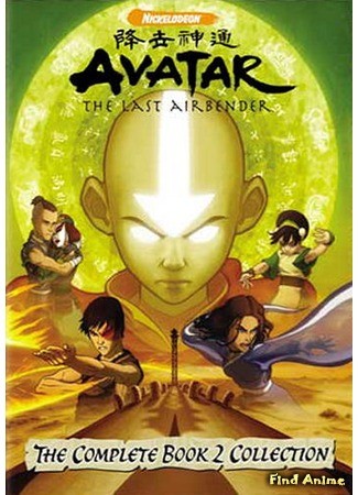 аниме Аватар: Легенда об Аанге (Книга 2: Земля) (Avatar: The Last Airbender (2 season): Avatar: The Last Airbender (Book Two: Earth)) 29.05.14