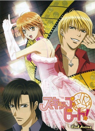 аниме Не сдавайся! (Skip Beat!) 08.06.14