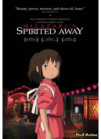 аниме Унесённые призраками (Spirited Away: Sen to Chihiro no Kamikakushi) 08.06.14