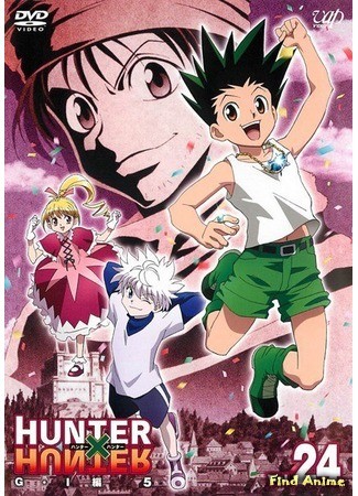 аниме Охотник х Охотник (2011) (Hunter x Hunter (2011)) 01.07.14